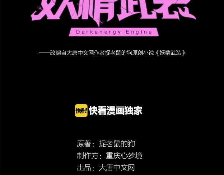 Dark Energy Engine chapter 4